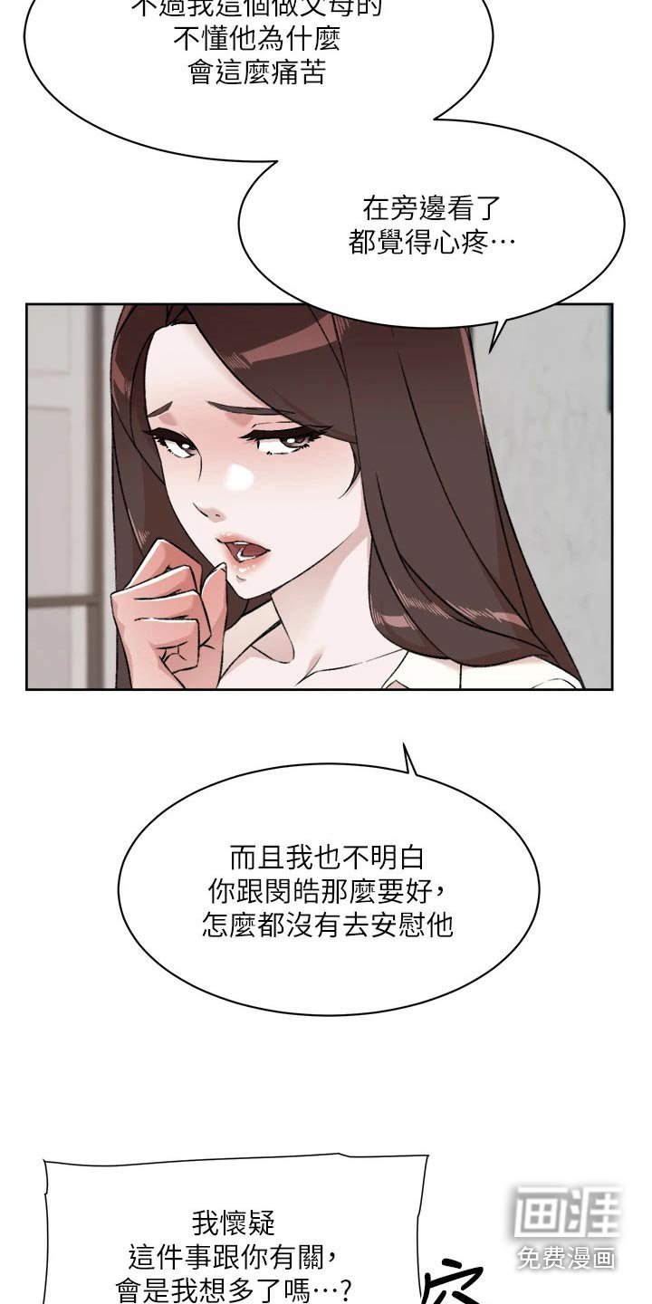 第105章：怀疑
