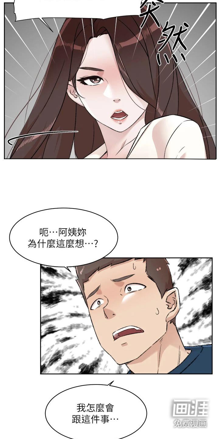 第105章：怀疑