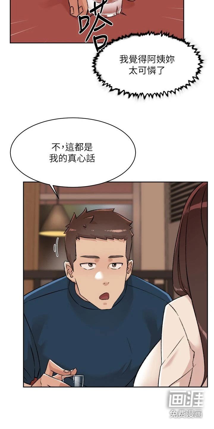 第107章：真心话
