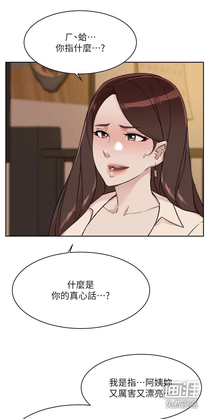 第107章：真心话
