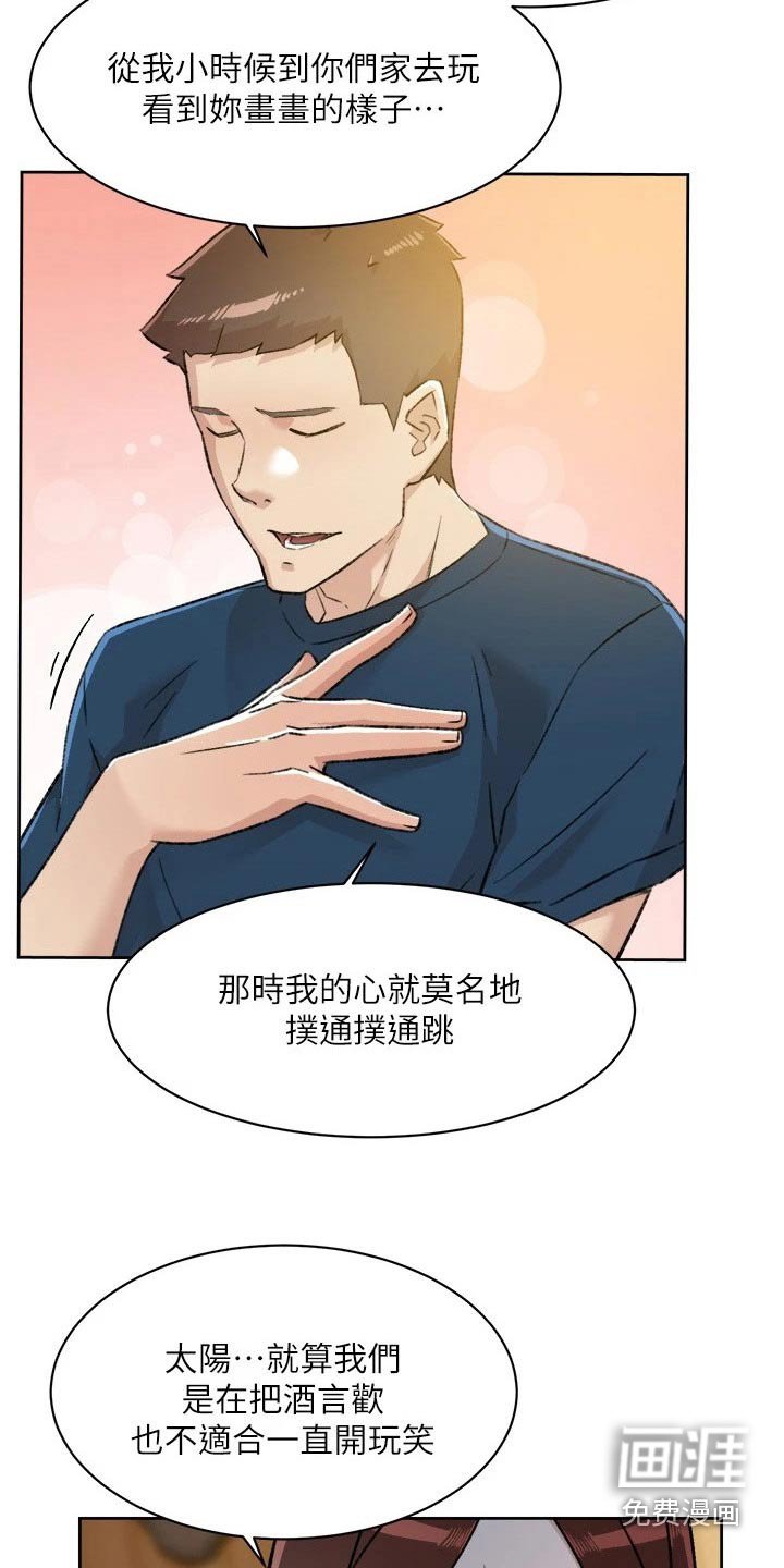第107章：真心话