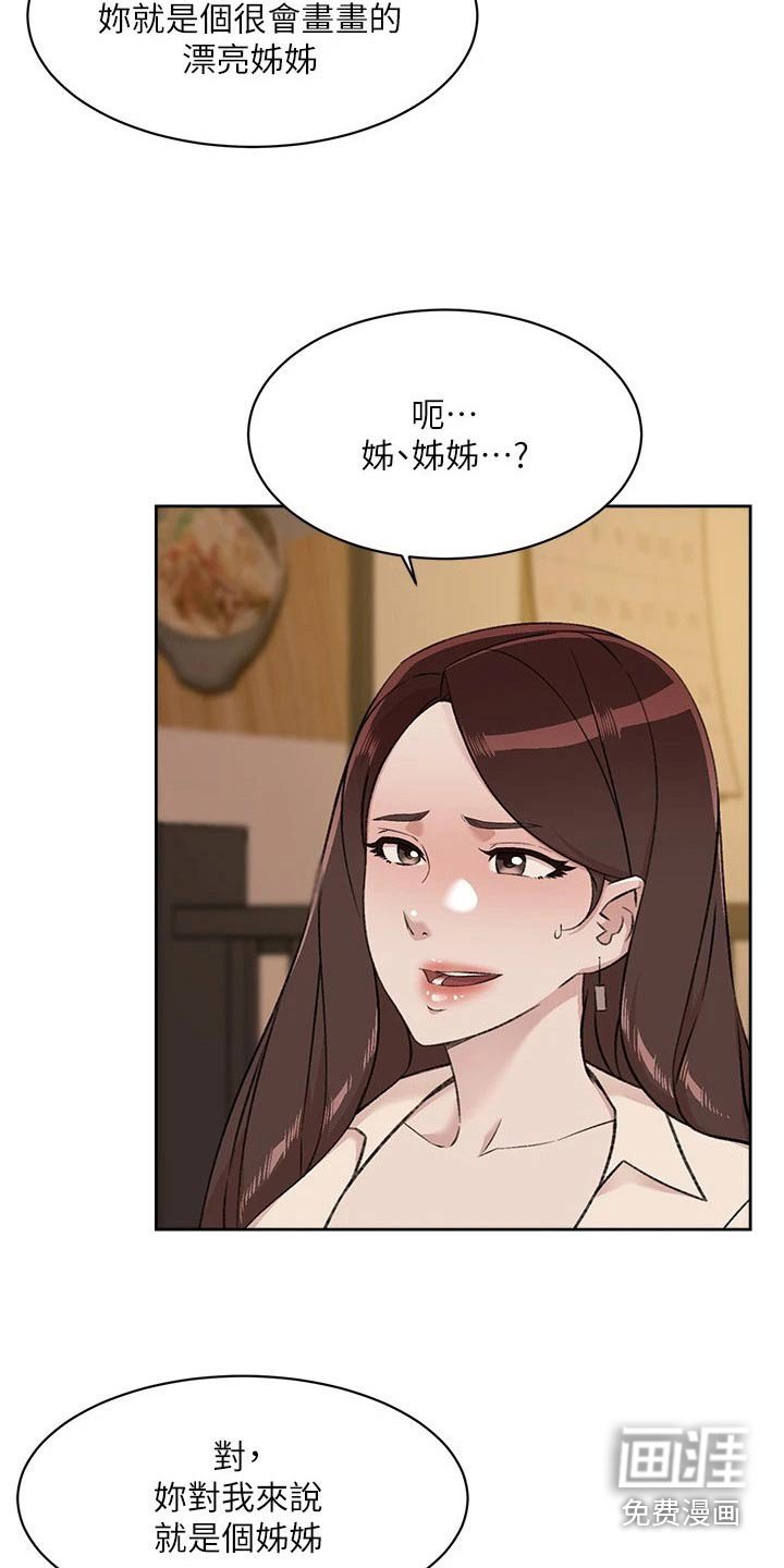 第107章：真心话