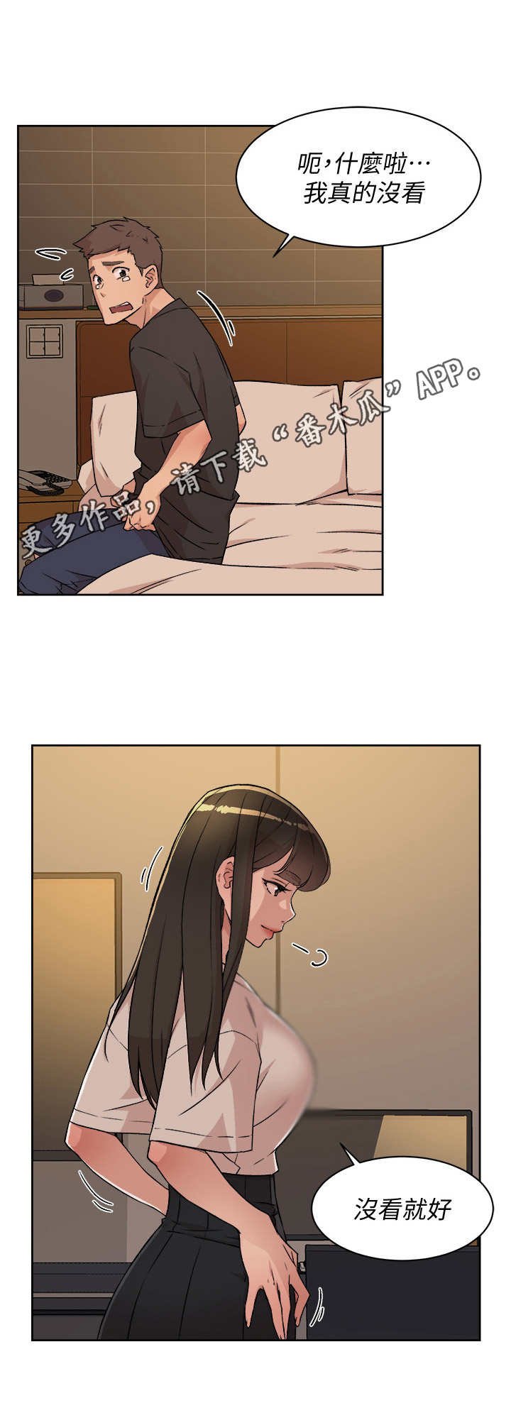 第11章：害羞