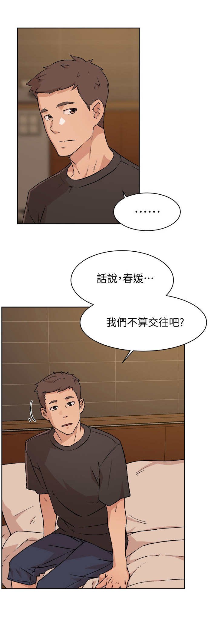 第11章：害羞