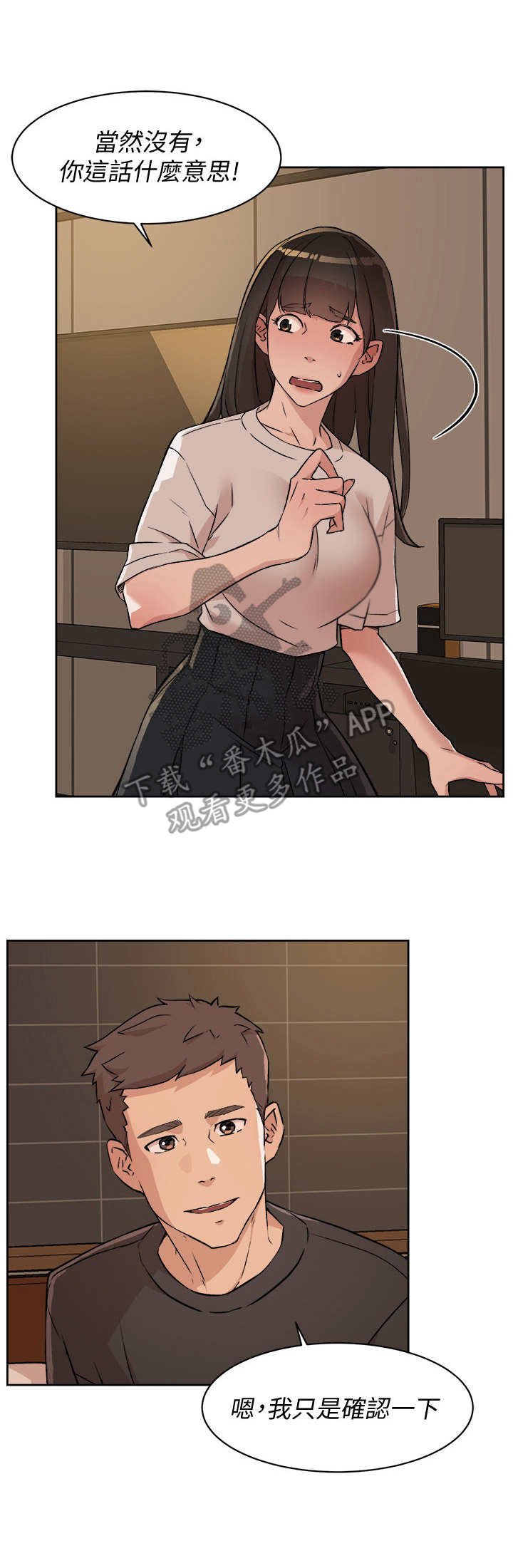 第11章：害羞