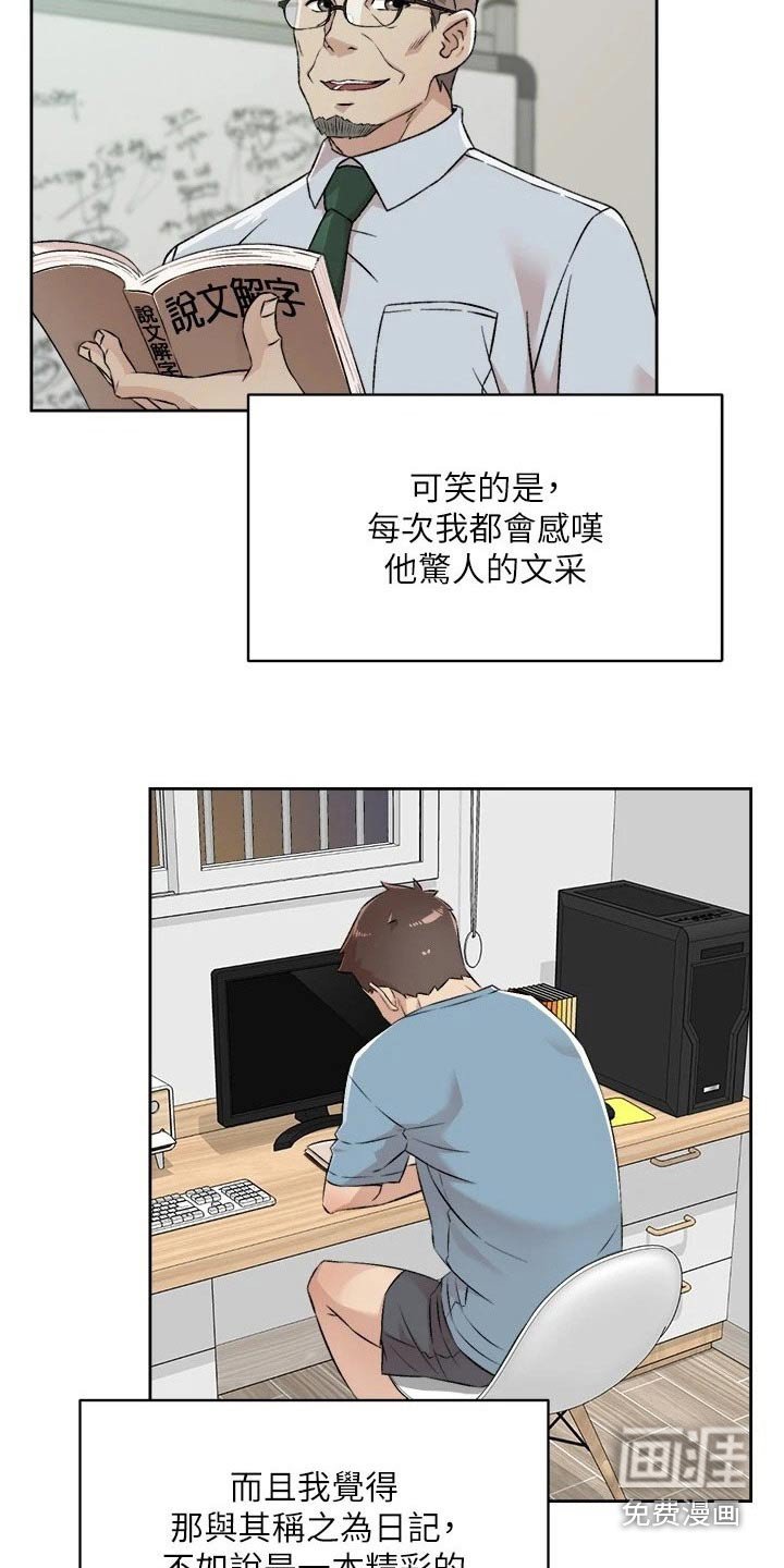 第111章：日记