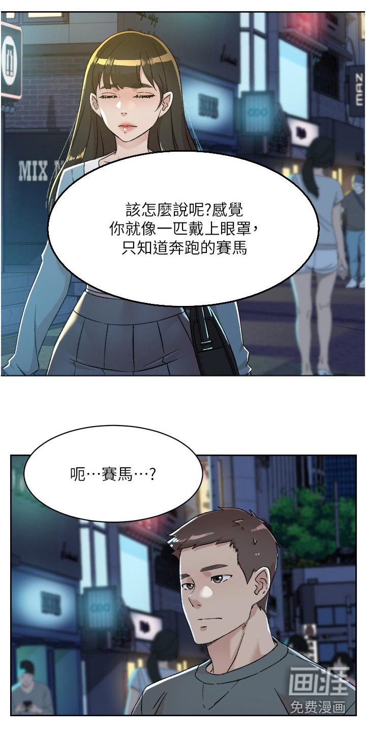 第112章：野马