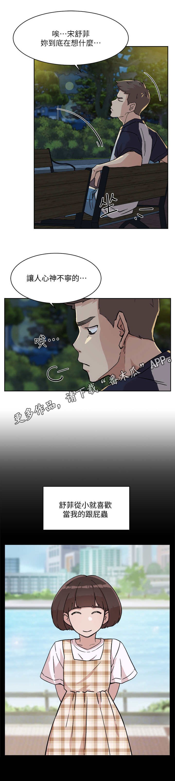 第16章：妹妹