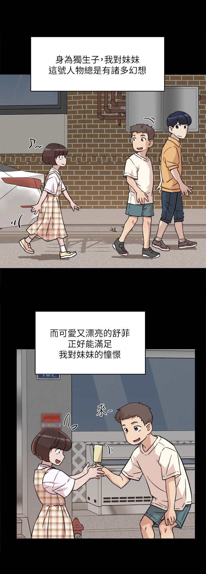 第16章：妹妹