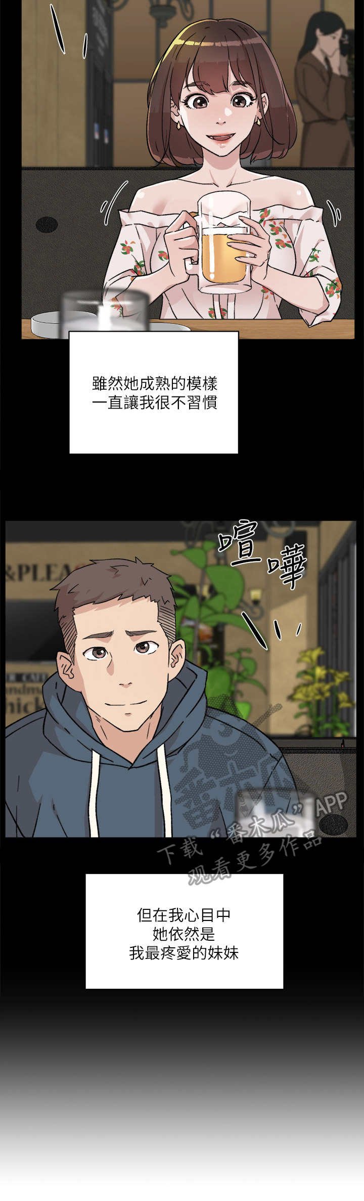 第16章：妹妹