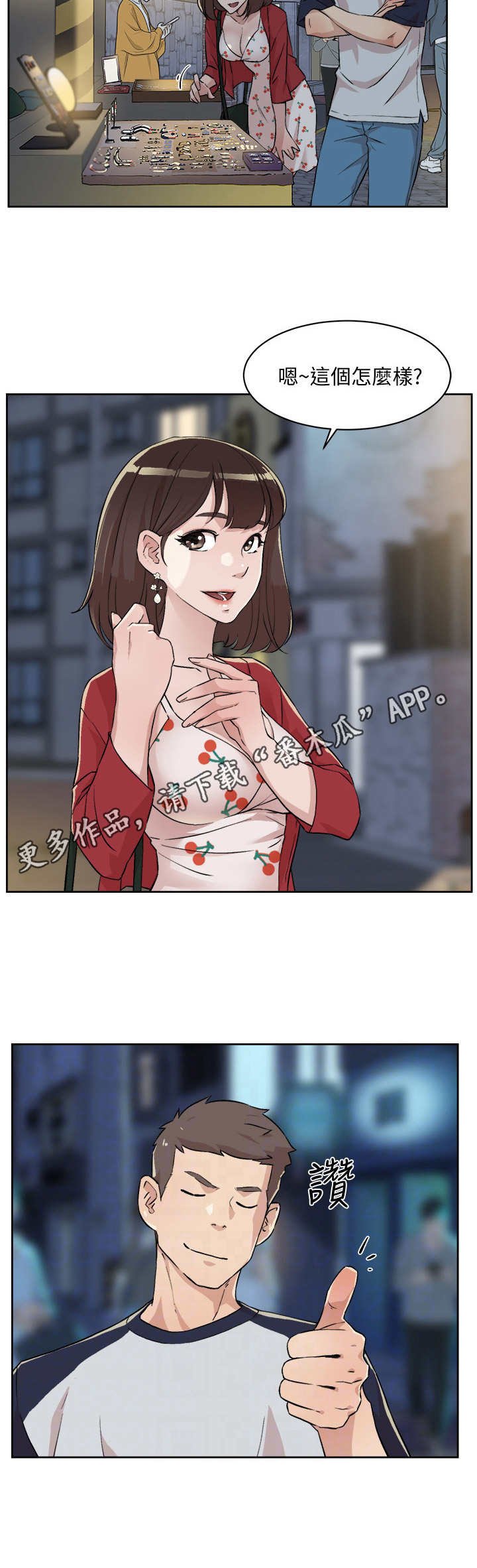第18章：逛街