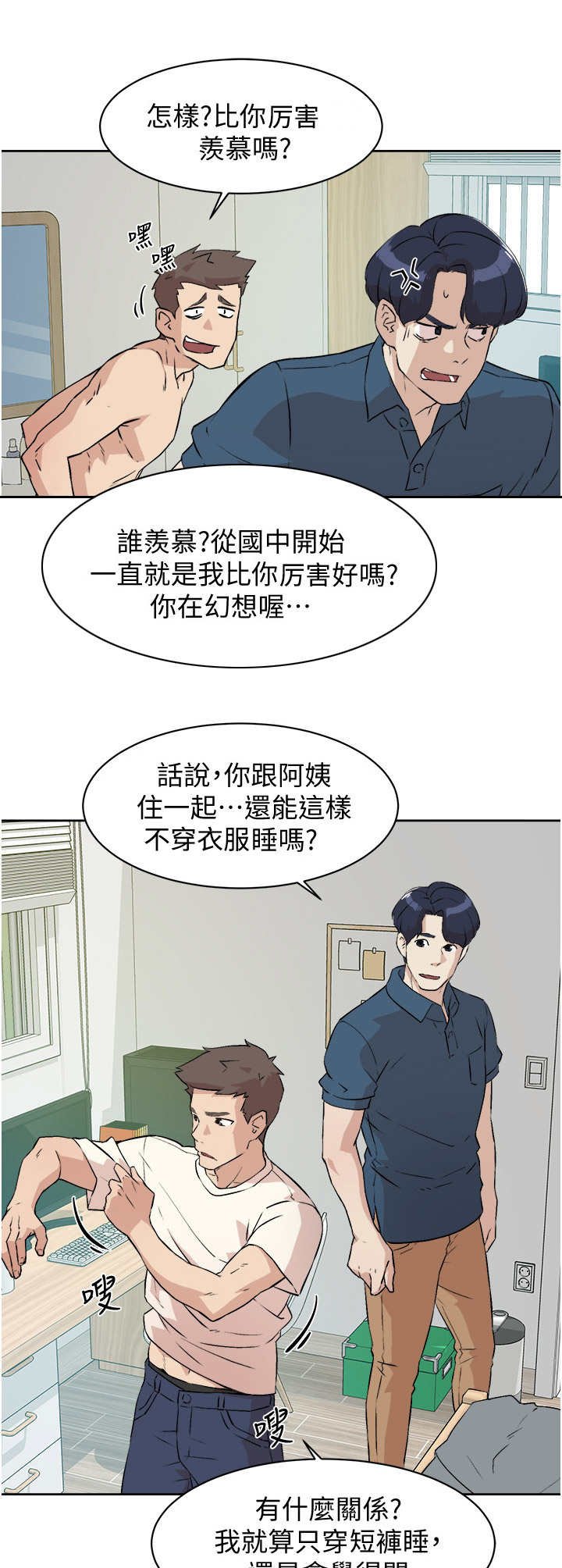 第2章：死党