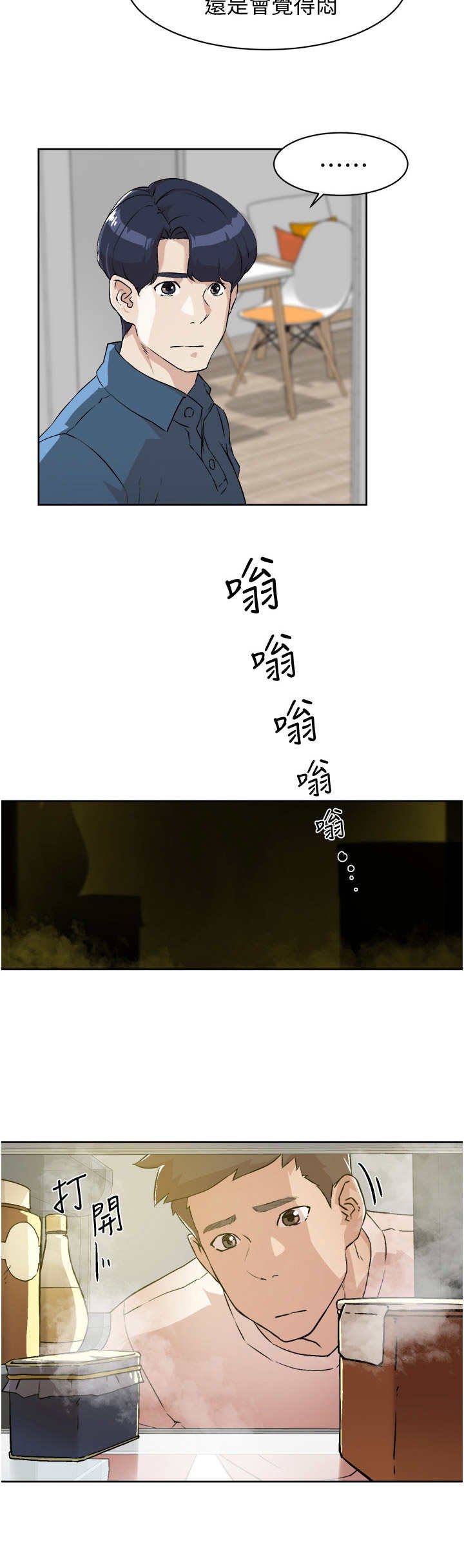 第2章：死党