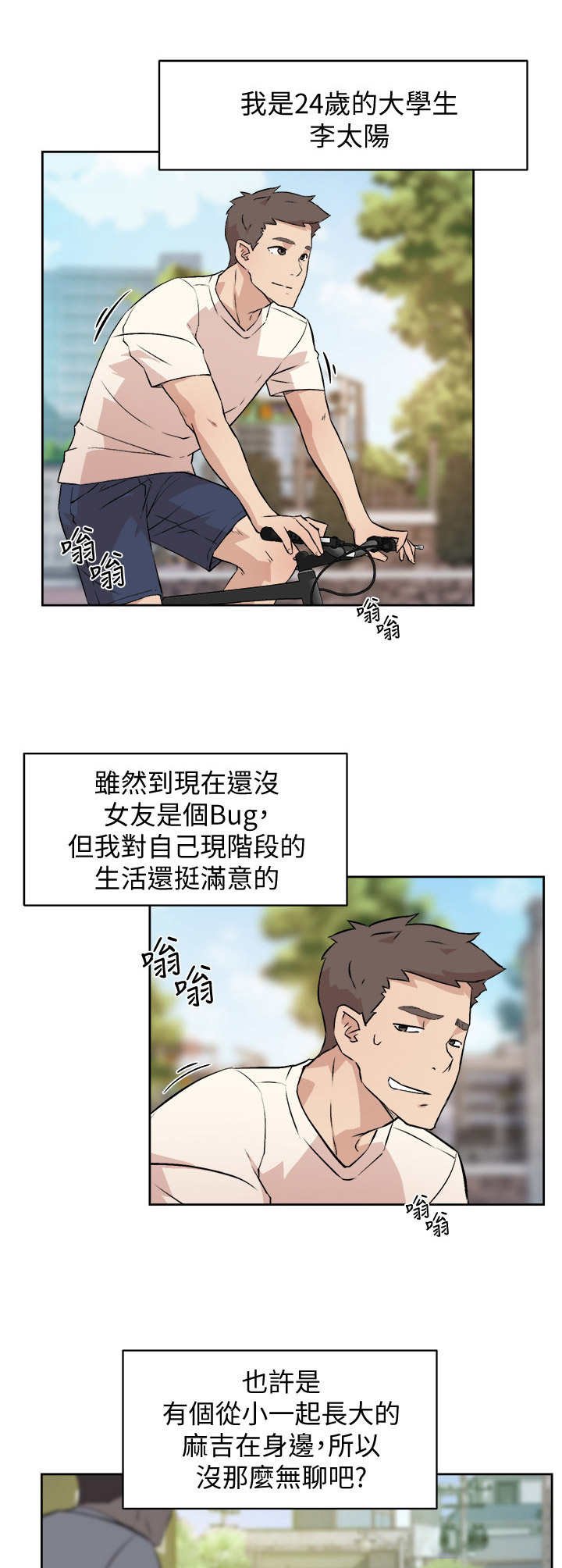 第2章：死党