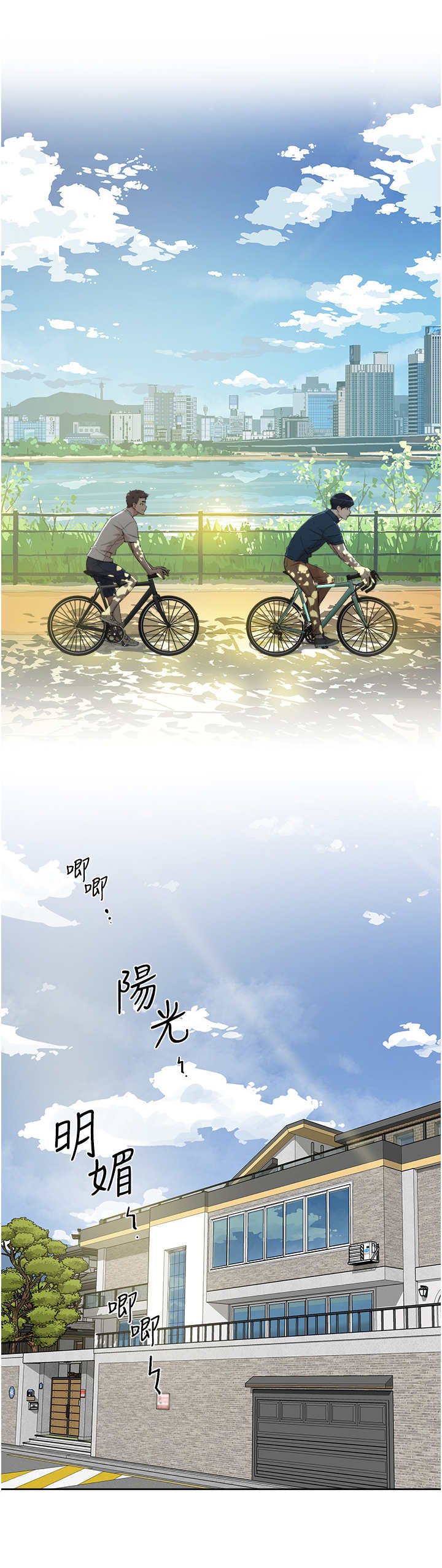 第2章：死党