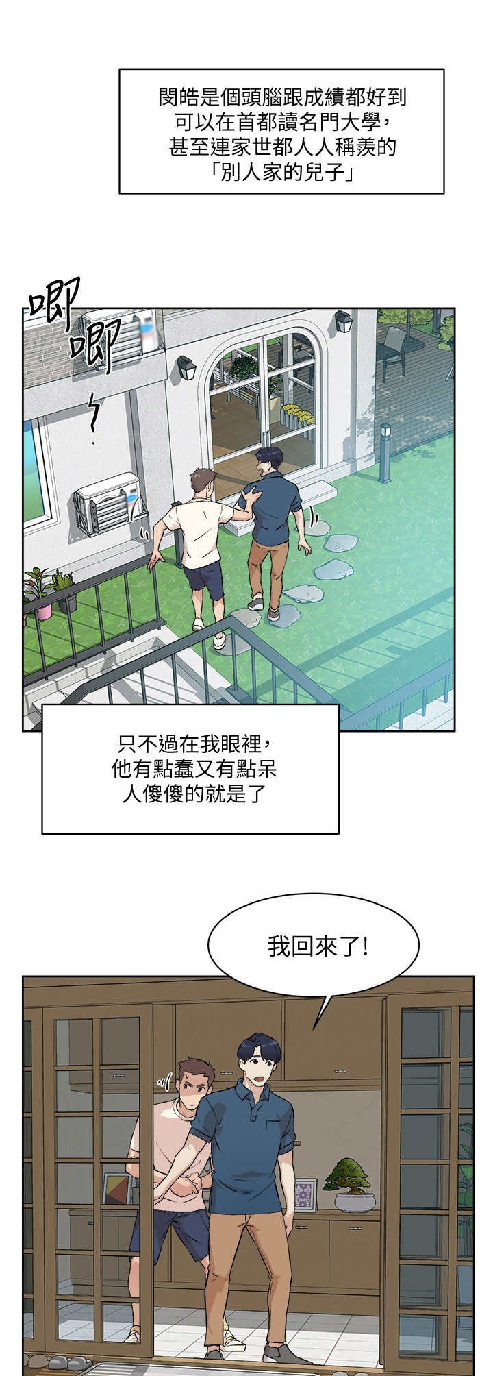 第2章：死党