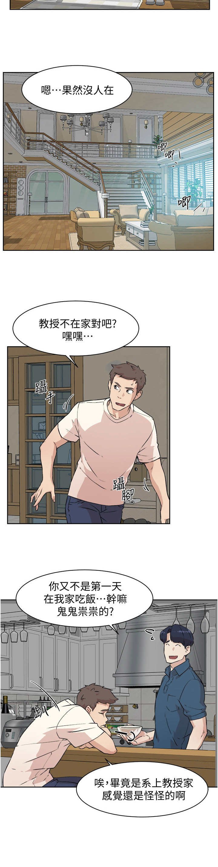 第2章：死党
