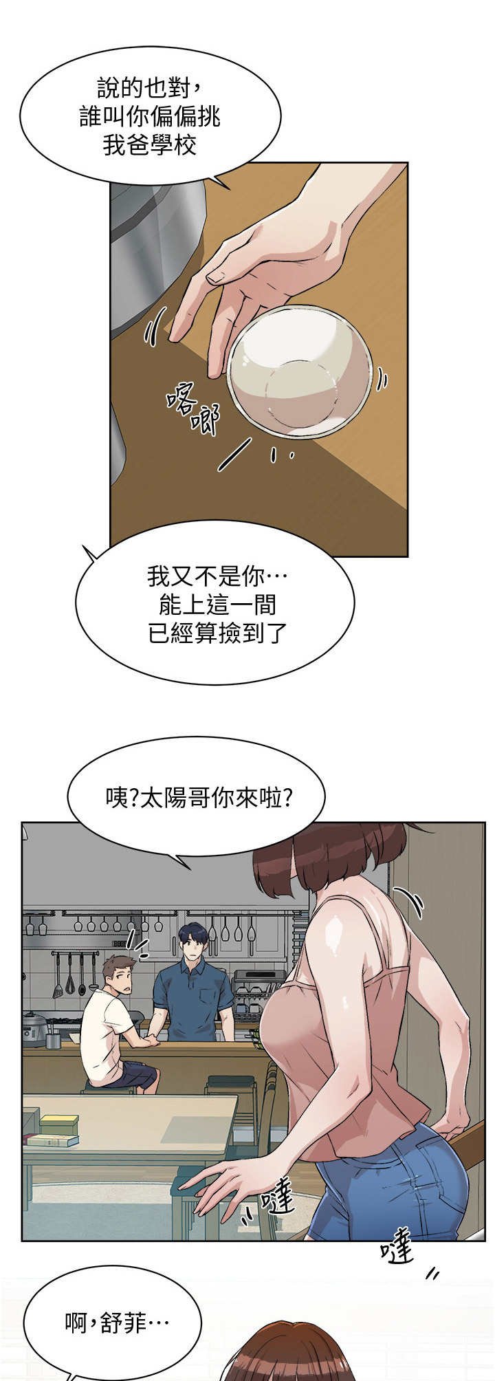 第2章：死党