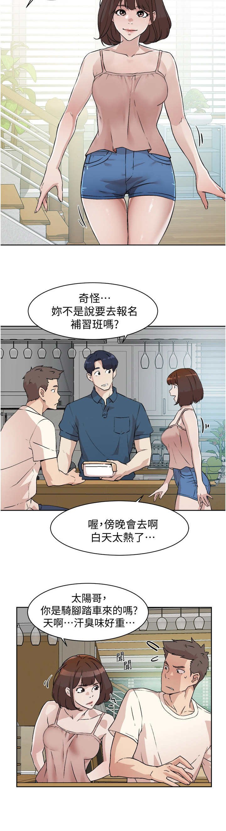 第2章：死党