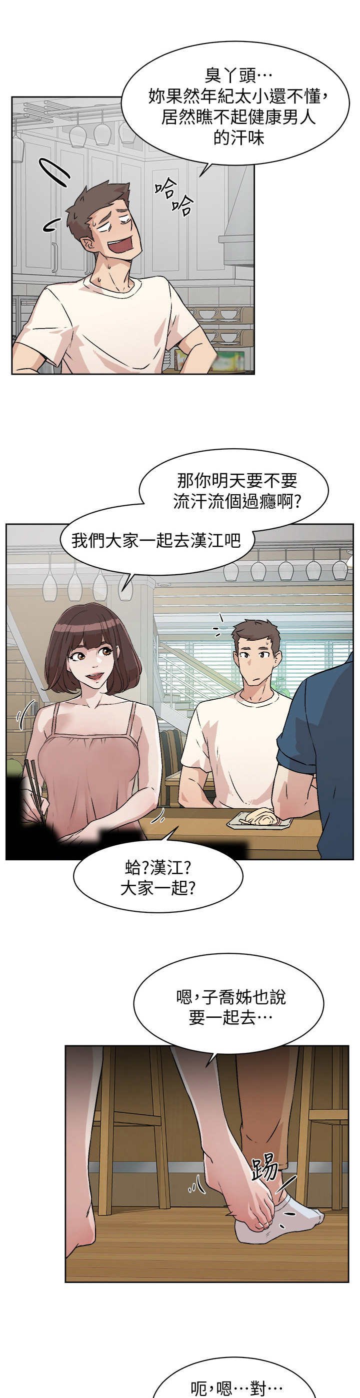 第2章：死党