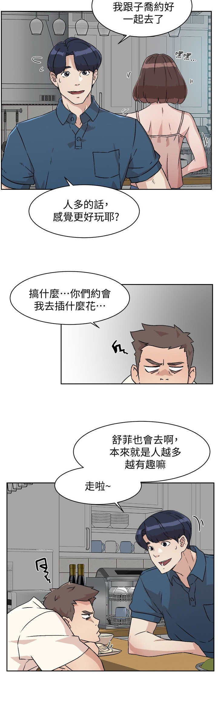 第2章：死党