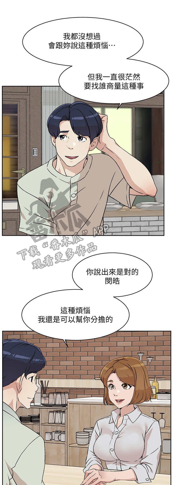 第20章：烦恼