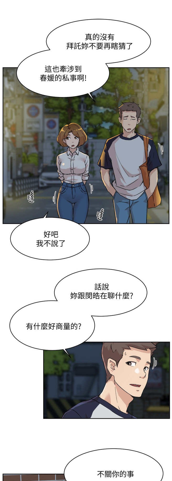 第21章：神秘兮兮