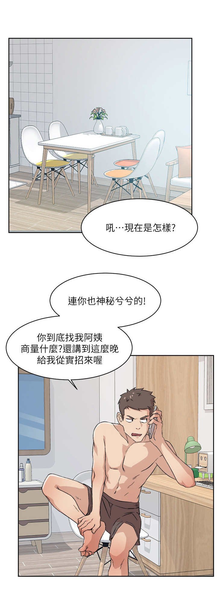 第21章：神秘兮兮