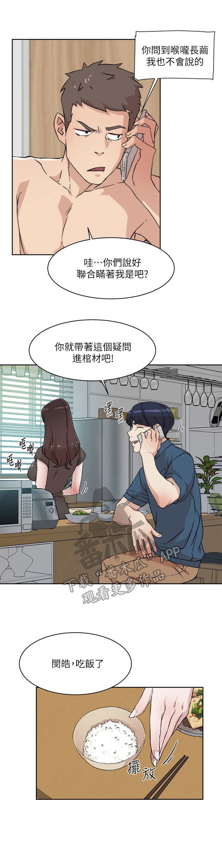 第21章：神秘兮兮