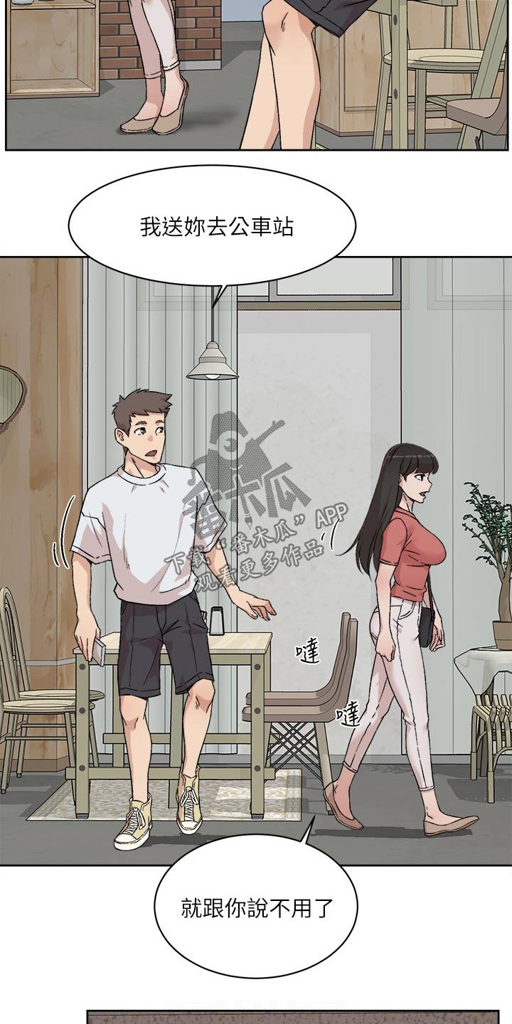 第22章：有什么想说的?