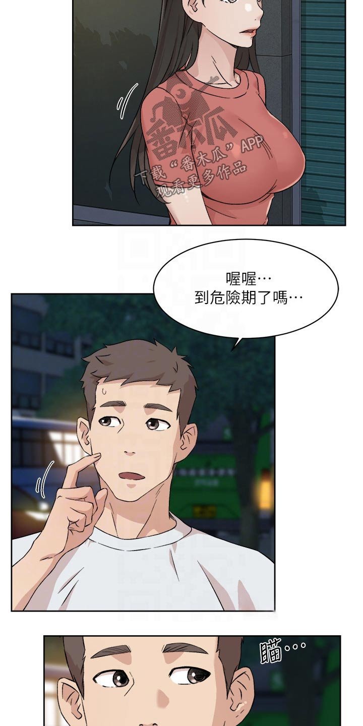 第22章：有什么想说的?