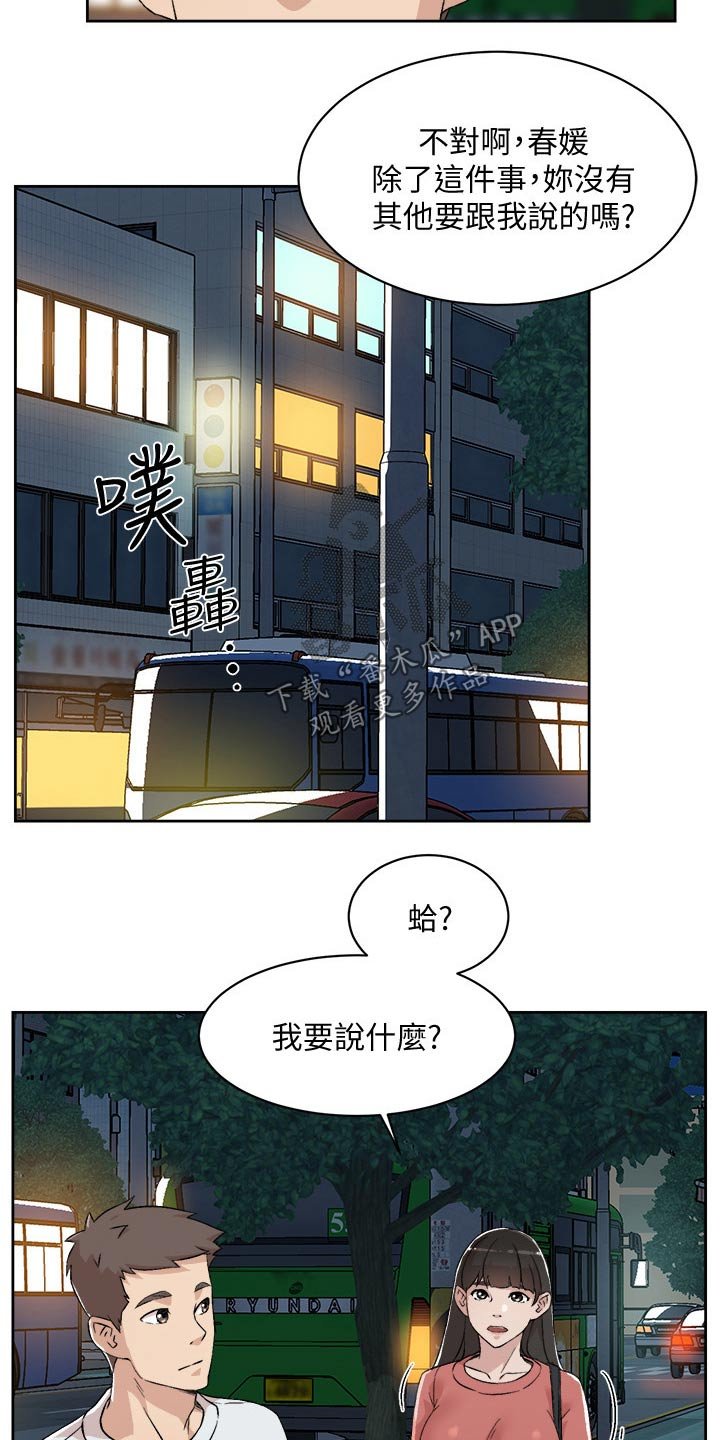 第22章：有什么想说的?