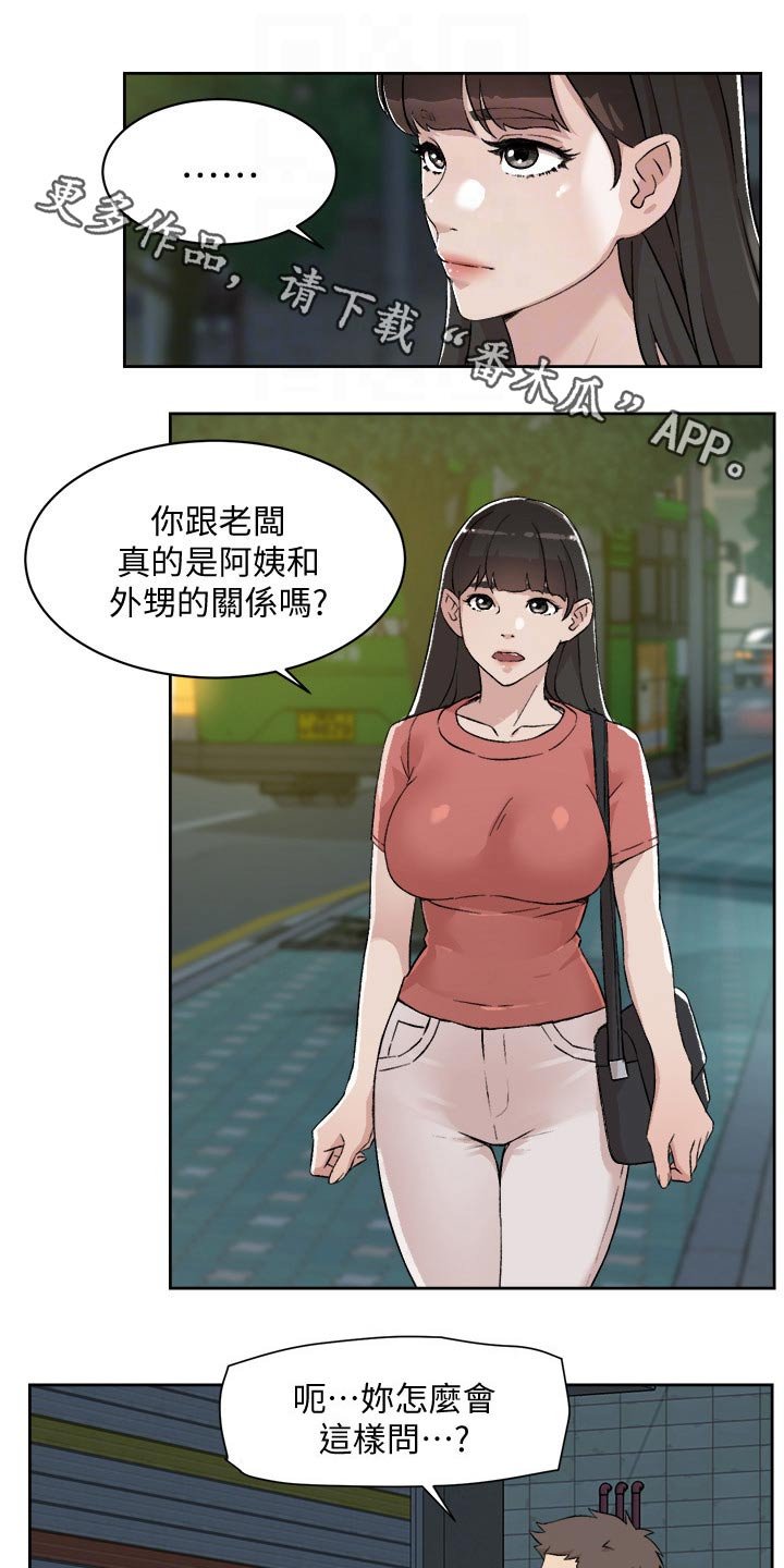 第22章：有什么想说的?