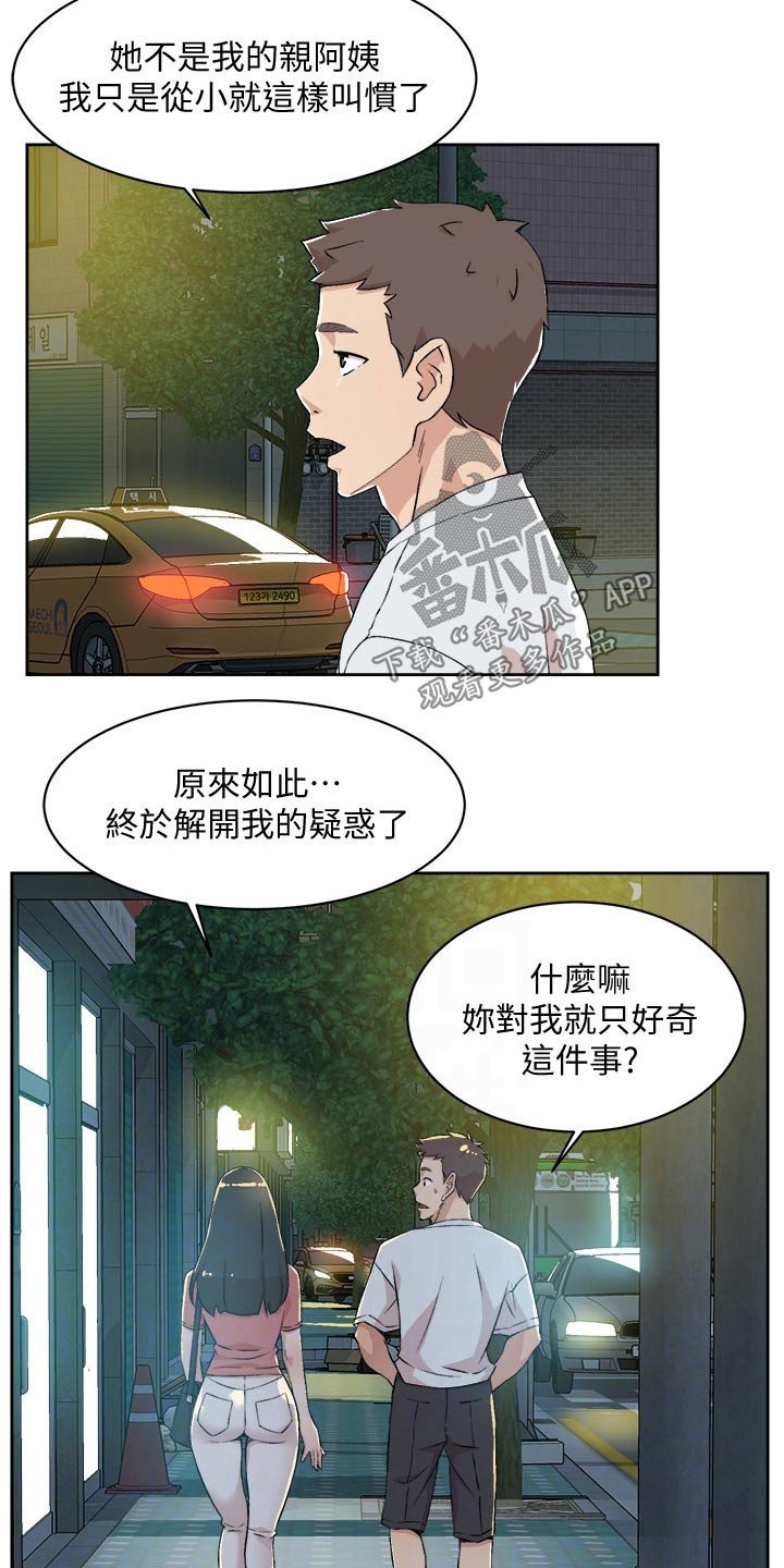 第22章：有什么想说的?