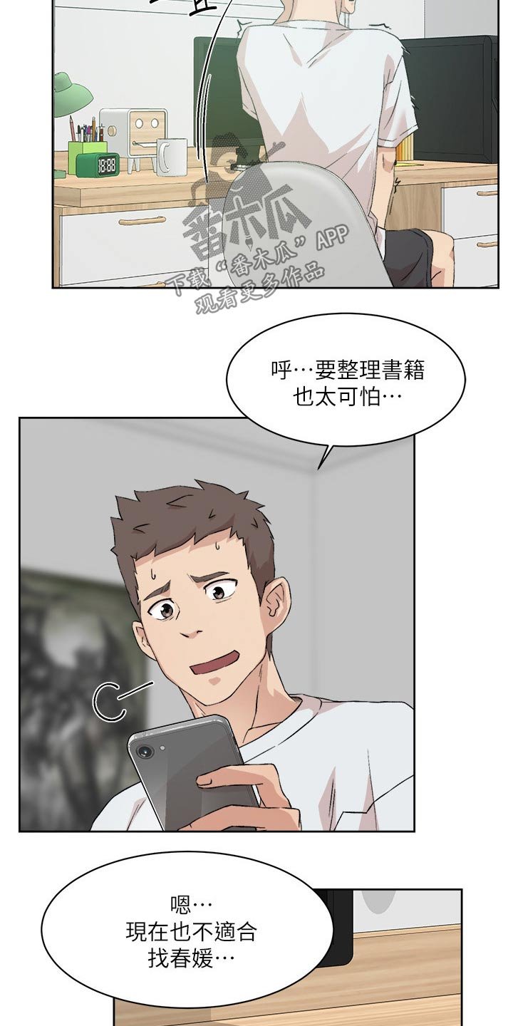 第22章：有什么想说的?