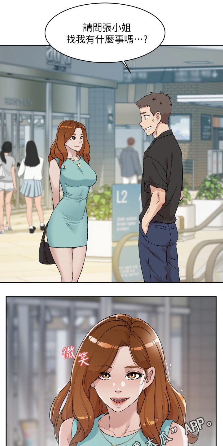 第23章：陪同
