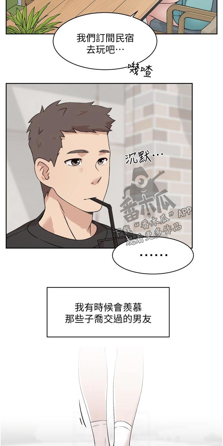 第24章：羡慕
