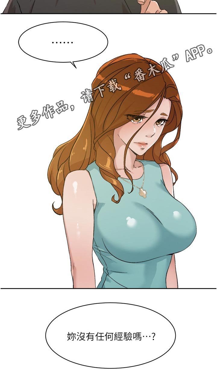 第25章：没有经验