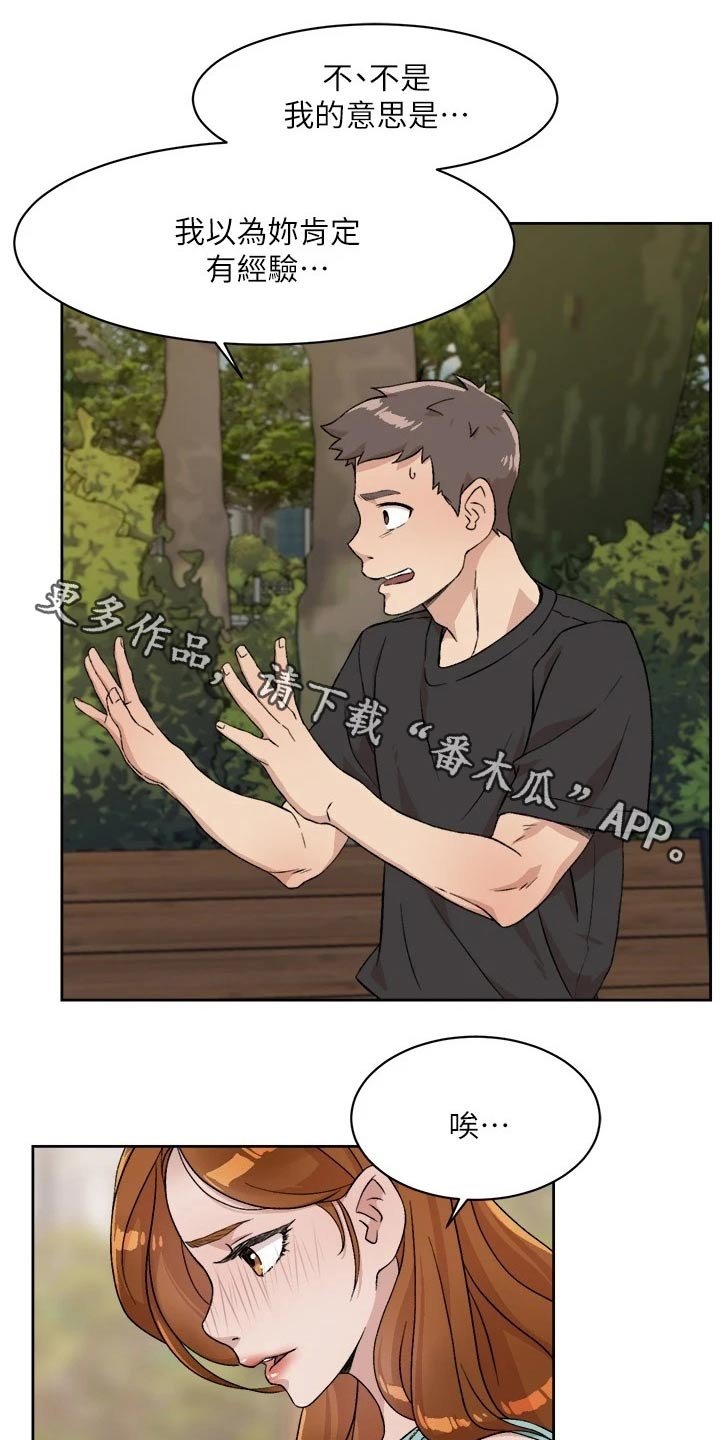 第27章：愣住