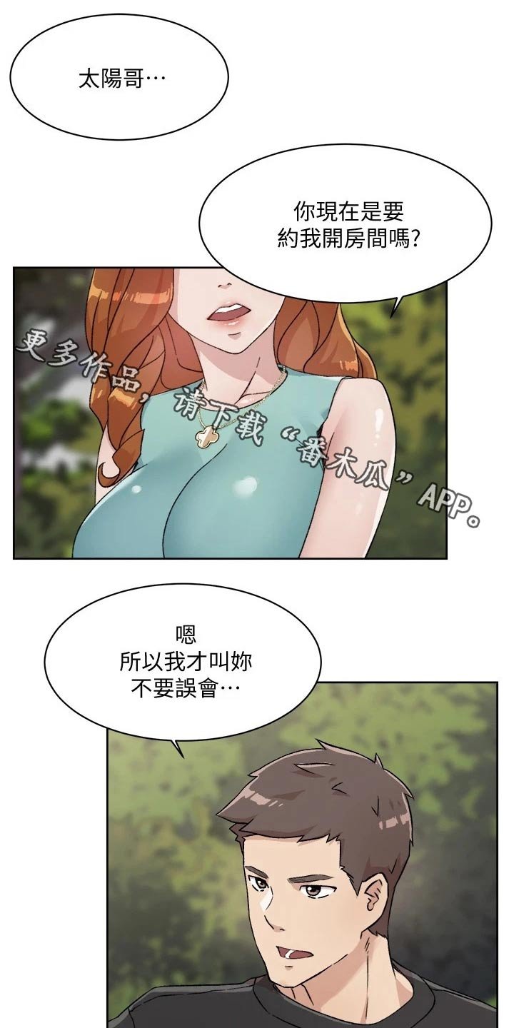第28章：早知道