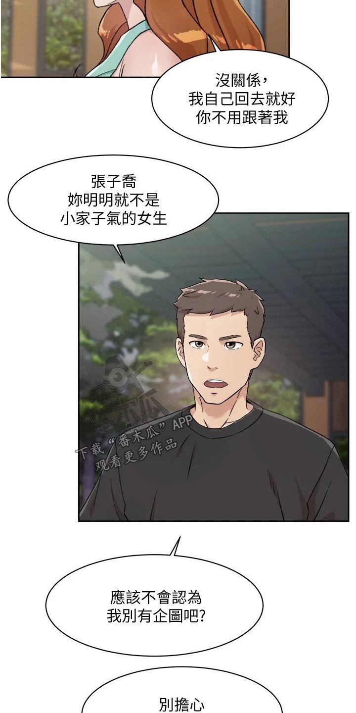 第28章：早知道