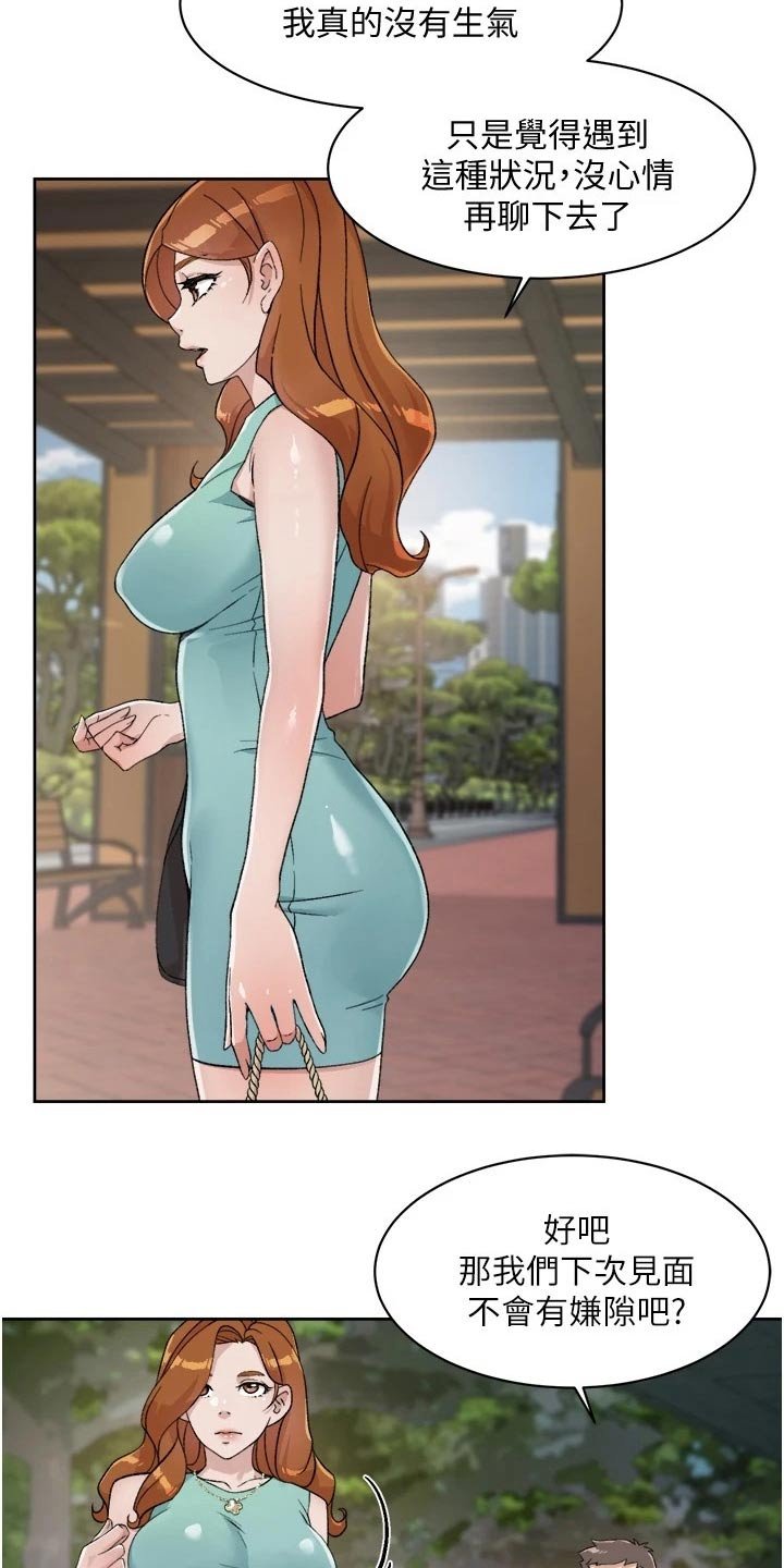 第28章：早知道