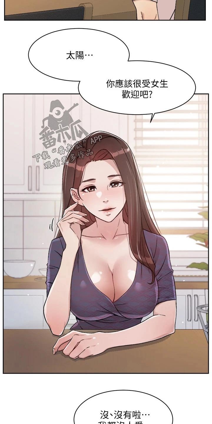 第29章：阿姨