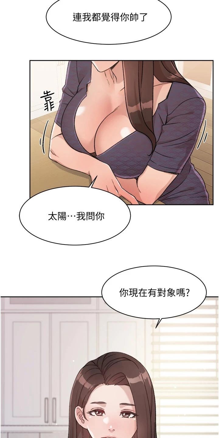 第29章：阿姨