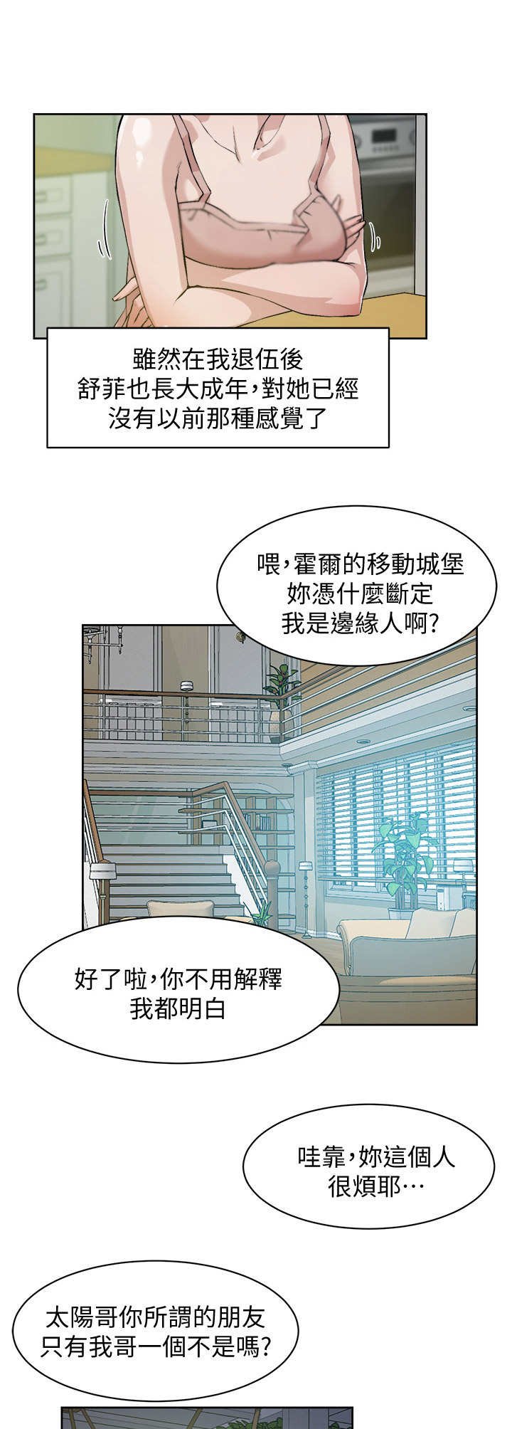 第3章：工读生