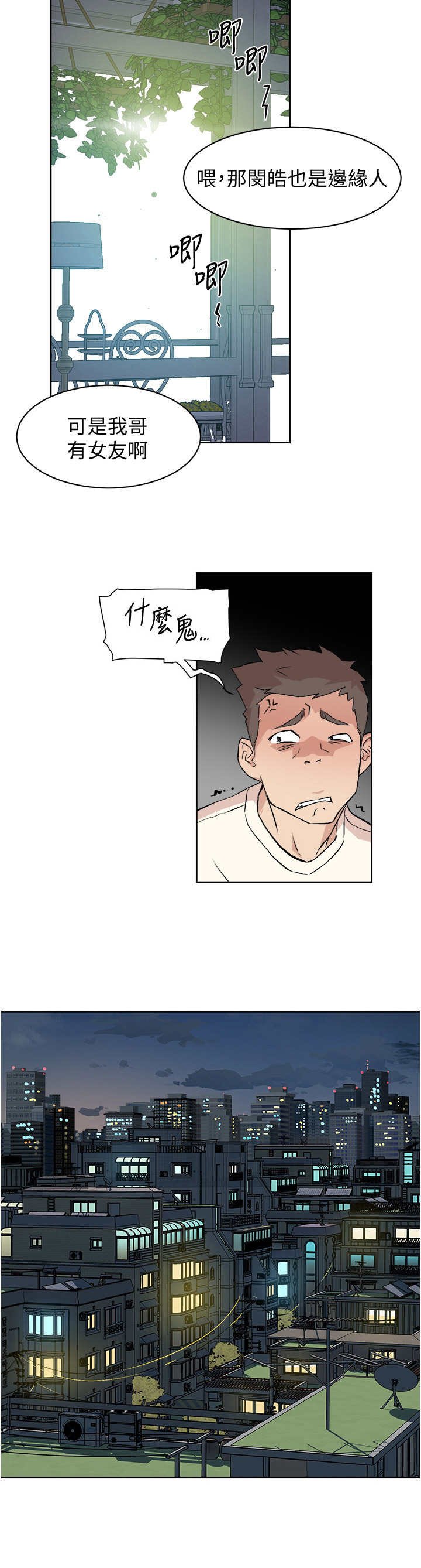 第3章：工读生