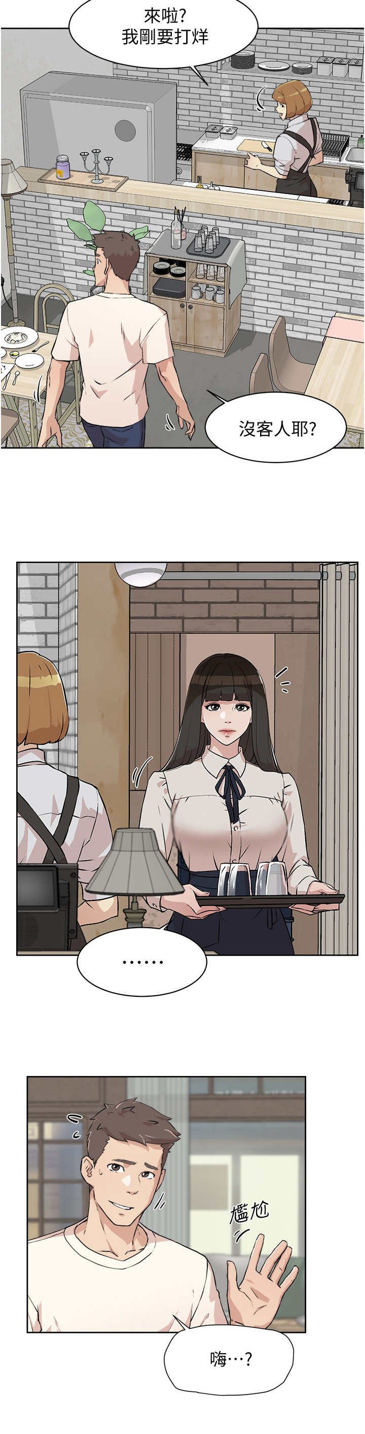 第3章：工读生