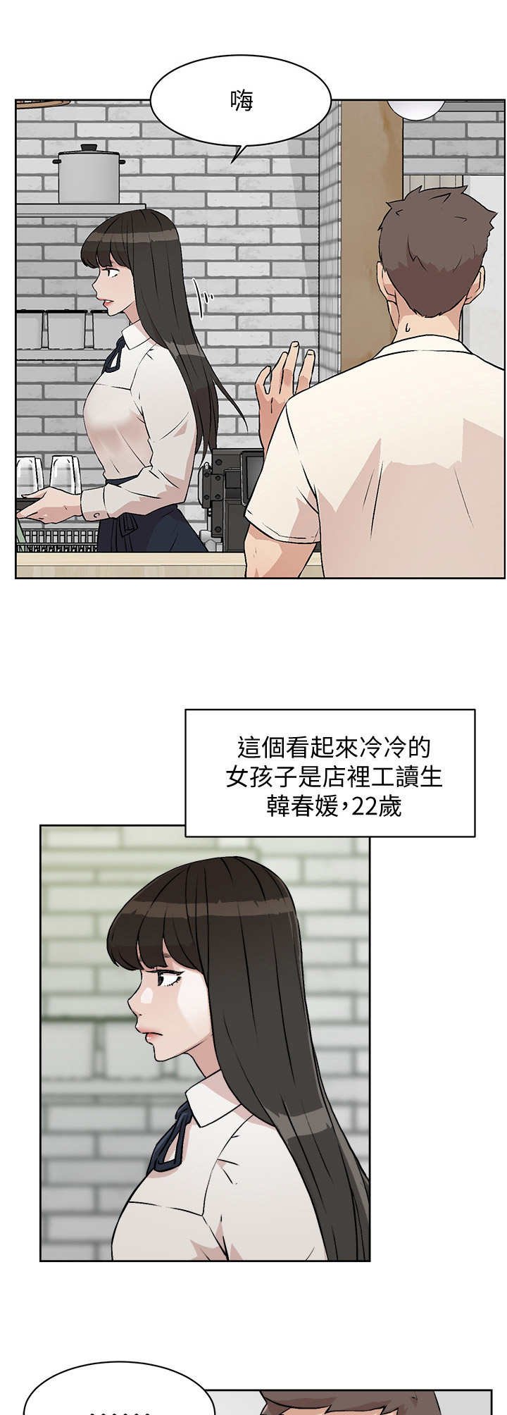 第3章：工读生