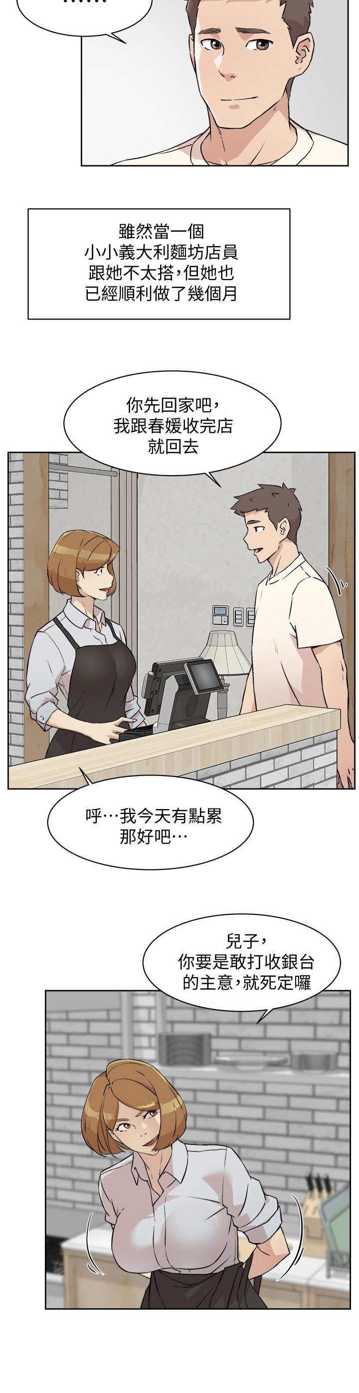第3章：工读生