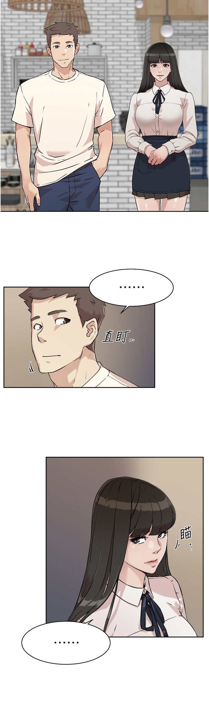 第3章：工读生